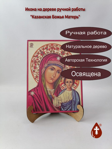 Казанская Божья Матерь, арт И344