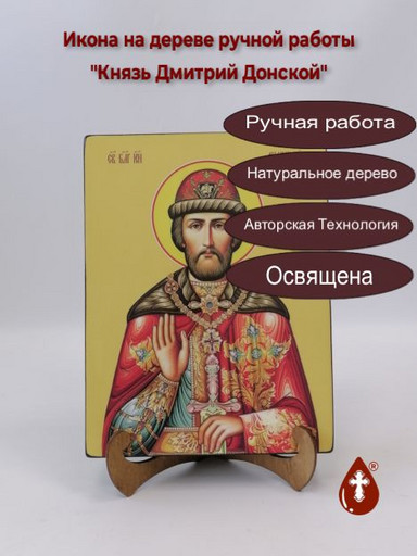 Князь Дмитрий Донской, 18x24x3 см, арт Ид3950-2