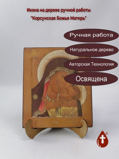 Корсунская Божья Матерь, арт И842