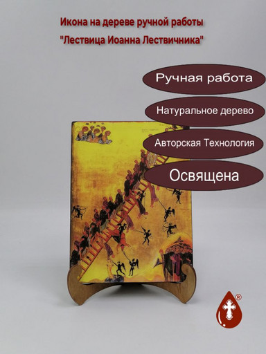 Лествица Иоанна Лествичника, арт И090