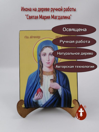 Святая Мария Магдалина, 9x12x3 см, арт И8629 Святая Мария Магдалина, 9x12x3 см, арт И8629