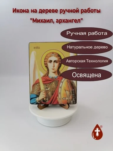 Архангел Михаил, 12x16x4 см, арт Ид3224-2