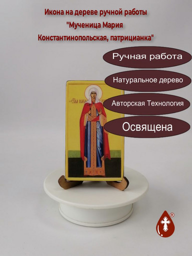 Мученица Мария Константинопольская, патрицианка, 7x12x1,8 см, арт В1061