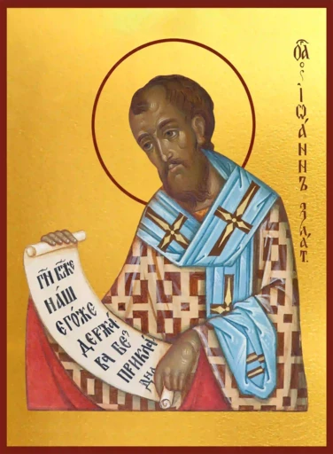 Иоанн Златоуст (Златоустый) Архиепископ Константинопольский Богослов, арт И1395-1