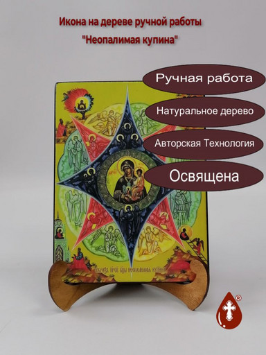 Неопалимая купина, 15x20x1,8 см, арт И7887