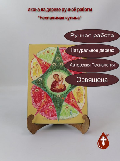 Неопалимая купина, 15x20x1,8 см, арт Ид3574
