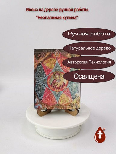 Неопалимая купина, 9x12x1,8 см, арт Ид3572