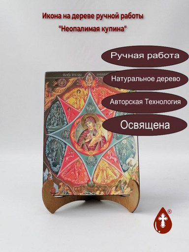 Неопалимая купина, 15x20x1,8 см, арт И7885