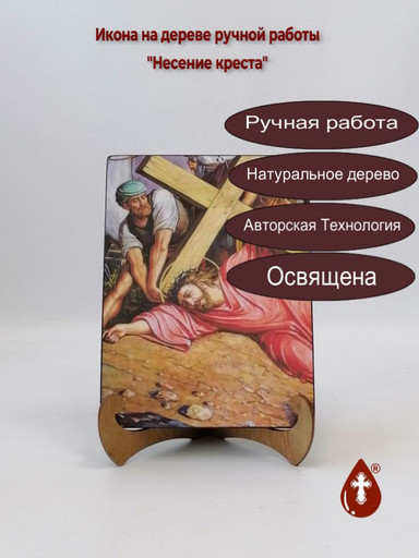 Несение креста, 12x16x3 см, арт Ид4767 Несение креста, 12x16x3 см, арт Ид4767
