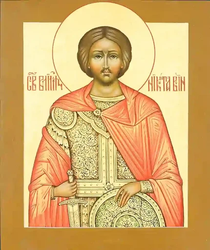 Великомученик Никита Готфский, Константинопольский, 7,5x10x1,8 см, арт А5760
