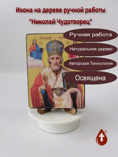 Николай Чудотворец, 12x16x1,8 см, арт Ид3145-2