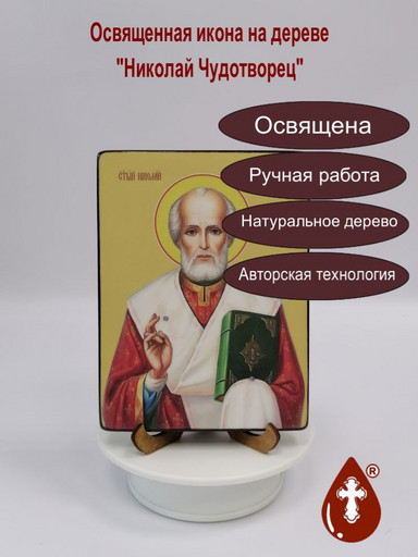 Николай Чудотворец, 12x16x1,8 см, арт Ид3159-2