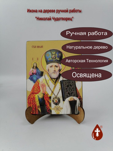 Николай Чудотворец, 9x12x1,8 см, арт И7555 Николай Чудотворец, 9x12x1,8 см, арт И7555