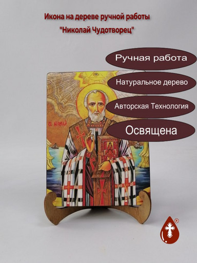 Николай Чудотворец, 15x20x1,8 см, арт И7587