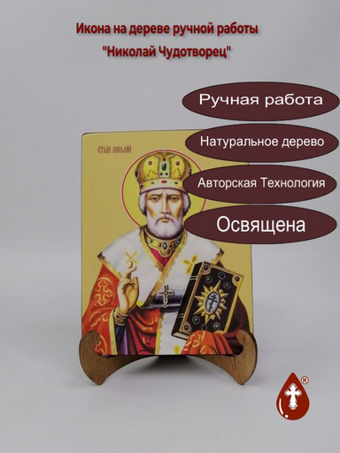 Николай Чудотворец, 15x20x1,8 см, арт Ид25296