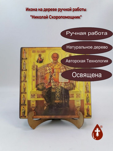 Николай Скоропомощник, арт В079