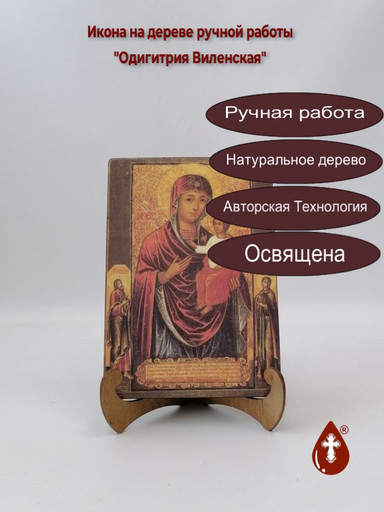 Одигитрия Виленская, арт И1378