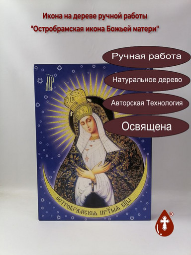 Остробрамская икона божьей матери, 35х48 см, арт И14348