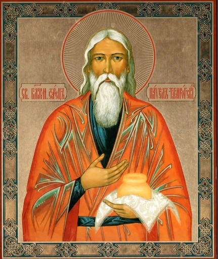 Павел Таганрогский, 9x12x3 см, арт А1700 Павел Таганрогский, 9x12x3 см, арт А1700