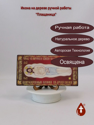 Плащаница, 10x20x1,8 см, арт Ид5183 Плащаница, 10x20x1,8 см, арт Ид5183