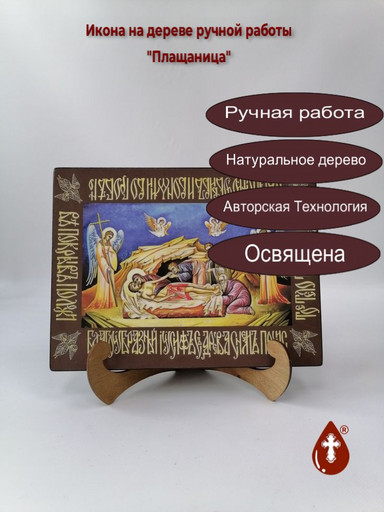 Плащаница, 21x28x3 см, арт Ид5053 Плащаница, 21x28x3 см, арт Ид5053