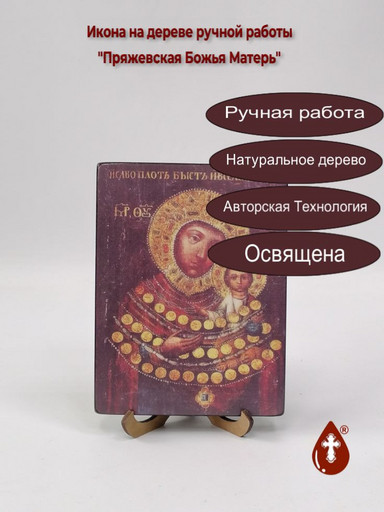 Пряжевская Божья Матерь, 12x16x3 см, арт И235-2