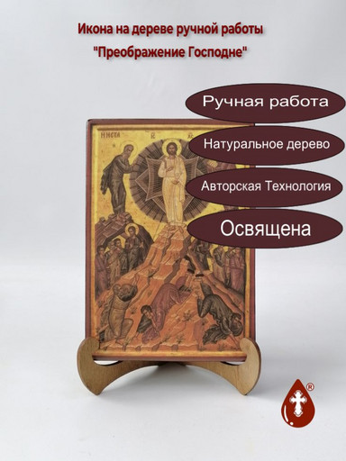 Преображение Господне, арт Иг022