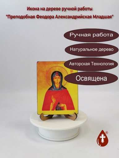 Преподобная Феодора Александрийская Младшая, арт В2180