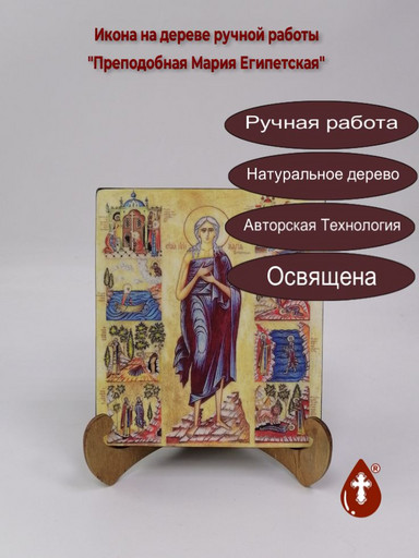 Преподобная Мария Египетская, 14x16x1,8 см, арт В7595