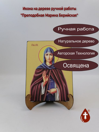 Преподобная Марина Берийская, 7,5x10x1,8 см, арт И8620