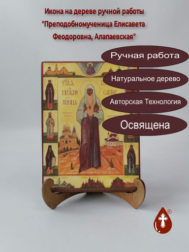 Преподобномученица Елисавета Феодоровна, Алапаевская, арт В2258 Преподобномученица Елисавета Феодоровна, Алапаевская, арт В2258