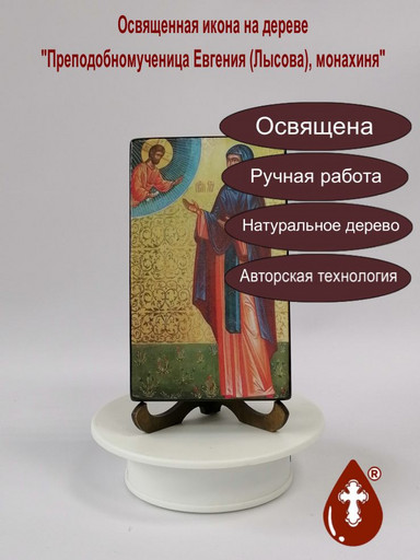 Преподобномученица Евгения (Лысова), монахиня, арт В3441