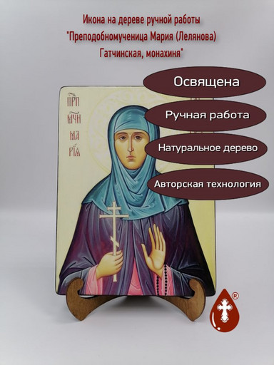 Преподобномученица Мария (Лелянова), Гатчинская, монахиня, арт И4252