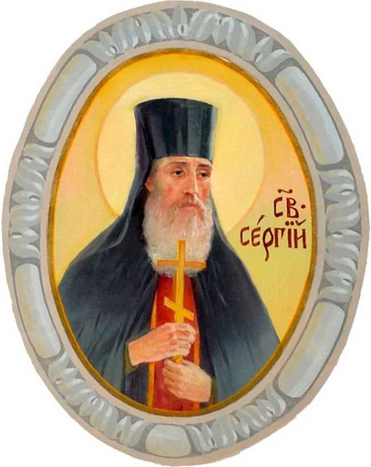 Преподобномученик Сергий (Гуськов), арт В7337