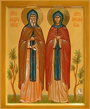 Преподобные Андроник и жена его Афанасия, арт В3014