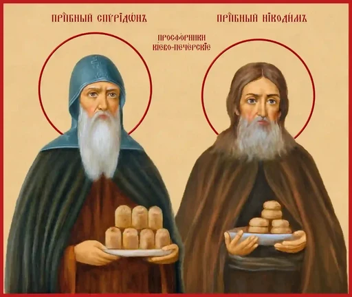 Преподобные Спиридон и Никодим, просфорники Печерcкие, 12x16x3 см, арт А902