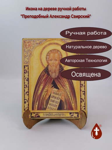 Преподобный Александр Свирский, арт И723 Преподобный Александр Свирский, арт И723
