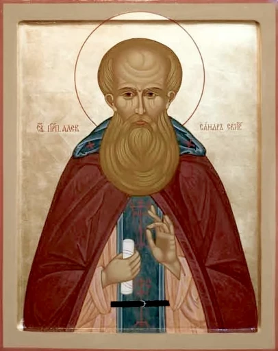 Преподобный Александр Свирский, игумен, арт В1719