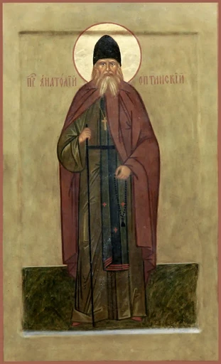 Преподобный Анатолий II Оптинский (Потапов), арт В1165