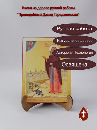 Преподобный Давид Гареджийский, 9x12x4 см, арт Б0371