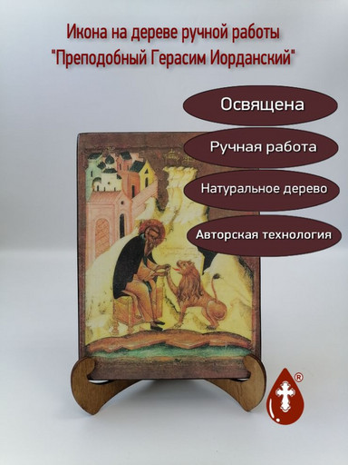 Преподобный Герасим Иорданский, 9x12x3 см, арт Б0328-2