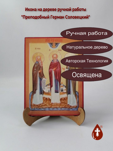 Преподобный Герман Соловецкий, 15x20x1,8 см, арт В1178