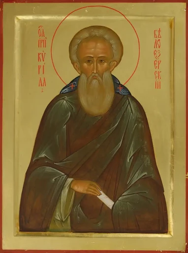 Преподобный Кирилл Белоезерский, арт И1462