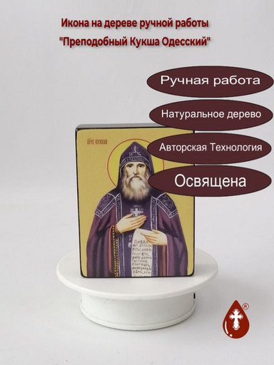 Преподобный Кукша Одесский, 9x12x3 см, арт Ид25385
