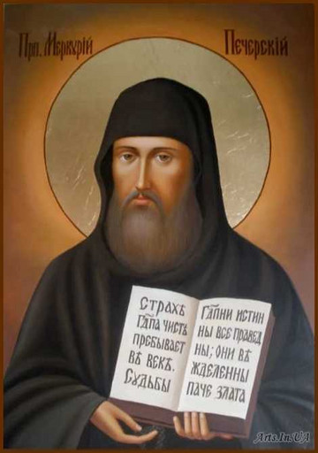 Преподобный Меркурий Печерский, постник, арт В4297