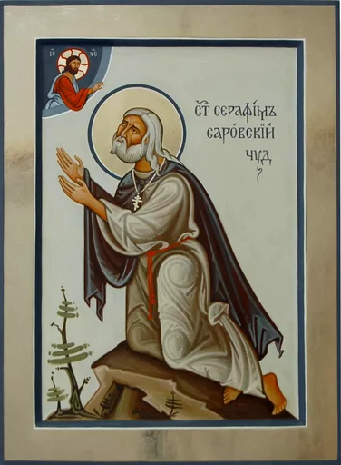 Преподобный Серафим Саровский, арт В1268