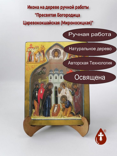Пресвятая Богородица Царевококшайская (Мироносицкая), 9x12x4 см, арт Б0180