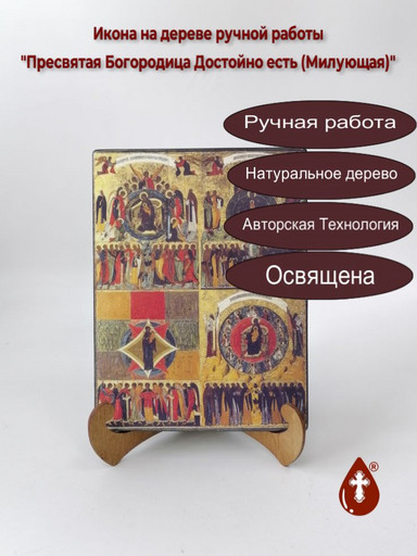 Пресвятая Богородица Достойно есть (Милующая), арт И1124