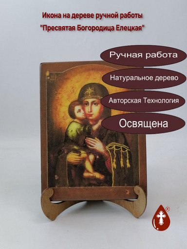Пресвятая Богородица Елецкая, арт И573