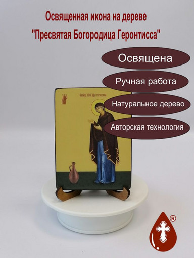 Пресвятая Богородица Геронтисса, 9x12x1,8 см, арт Ид3429-2